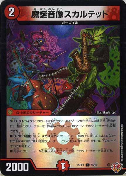 [DM25-EX3]魔誕音像スカルテット（ホイル加工）【R】15/80