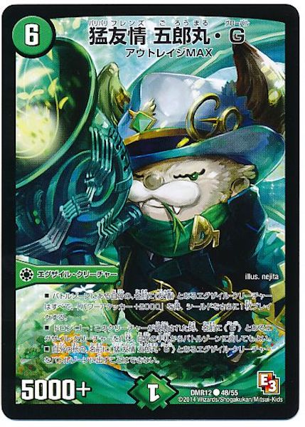 [DMR-12]猛友情 五朗丸・G【C】48/55