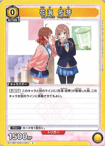 [EX13-BT]花海 佑芽【C】EX13BT/GIM-2-023