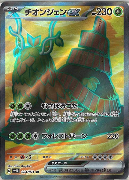 SV2P]拡張パック スノーハザード - ポケモンカード/PokemonCardGame