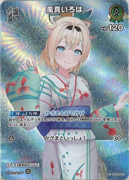 [hEB01]風真いろは【SR】hSD06-005