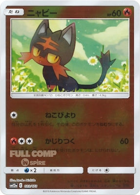 [SM12a]ニャビー（ミラー仕様）【No mark】023/173