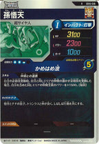 [DB_SDV5]孫悟天【R】SDV5-038