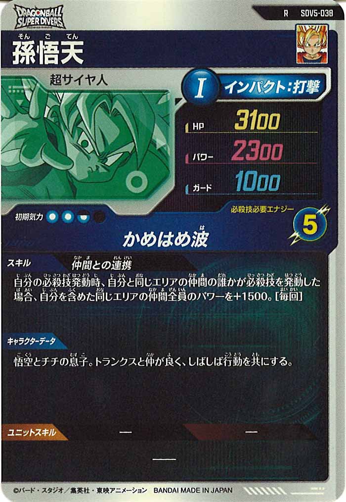 [DB_SDV5]孫悟天【R】SDV5-038