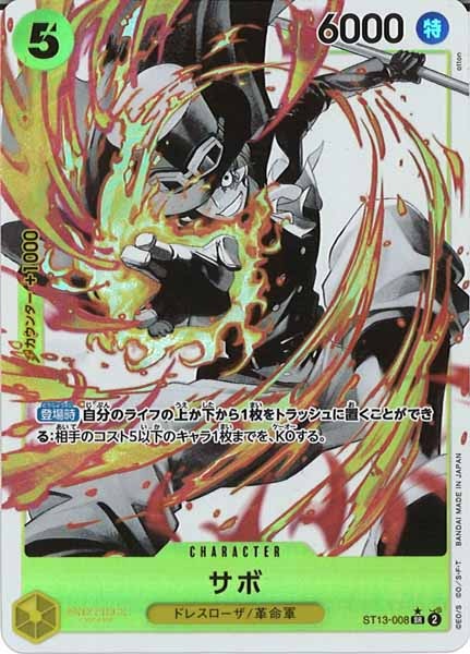 [OP_ST-13]サボ(パラレル)【SR】ST13-008