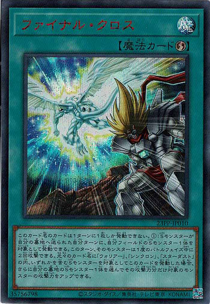 [23PP]ファイナル・クロス(シークレットレア　ＲＥＤ　Ｖｅｒ．)23PP-JP010