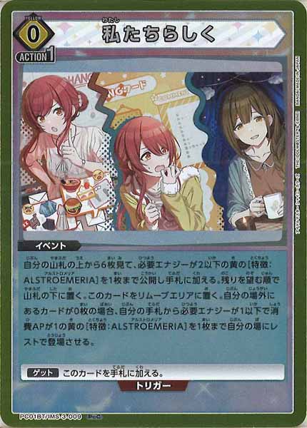 [PC01-BT]私たちらしく【PcC】PC01BT/IMS-3-009
