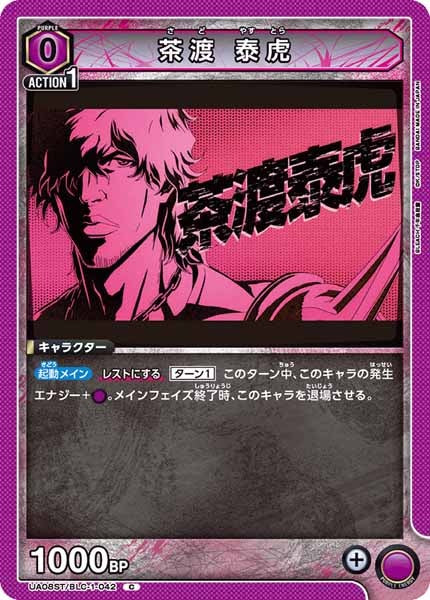[UA08-ST]茶渡 泰虎【C】UA08ST/BLC-1-042