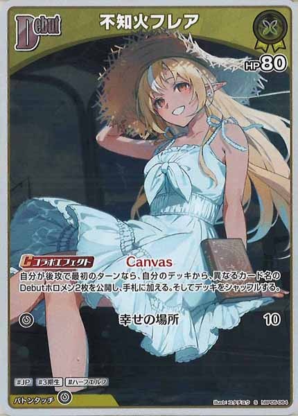 [hBP05]不知火フレア【S】hBP05-064(illust:コタチユウ)