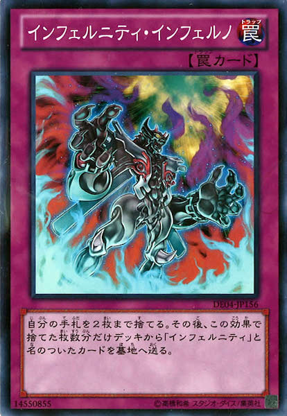 [DE04]インフェルニティ・インフェルノ(ノーマル)DE04-JP156
