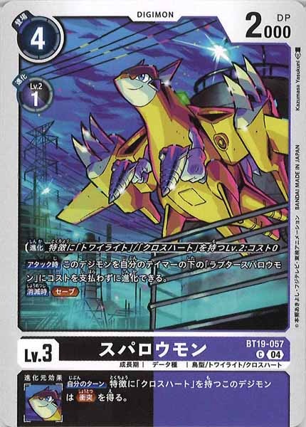 [BT-19]スパロウモン【C】BT19-057