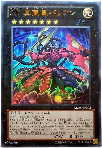 [MG04]CX 冀望皇バリアン(ウルトラレア)MG04-JP002
