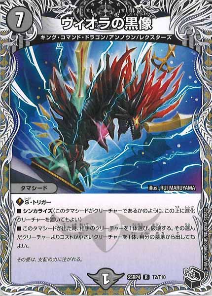 [DM25-RP4]ヴィオラの黒像（黒トレジャー）【R】T2/T10