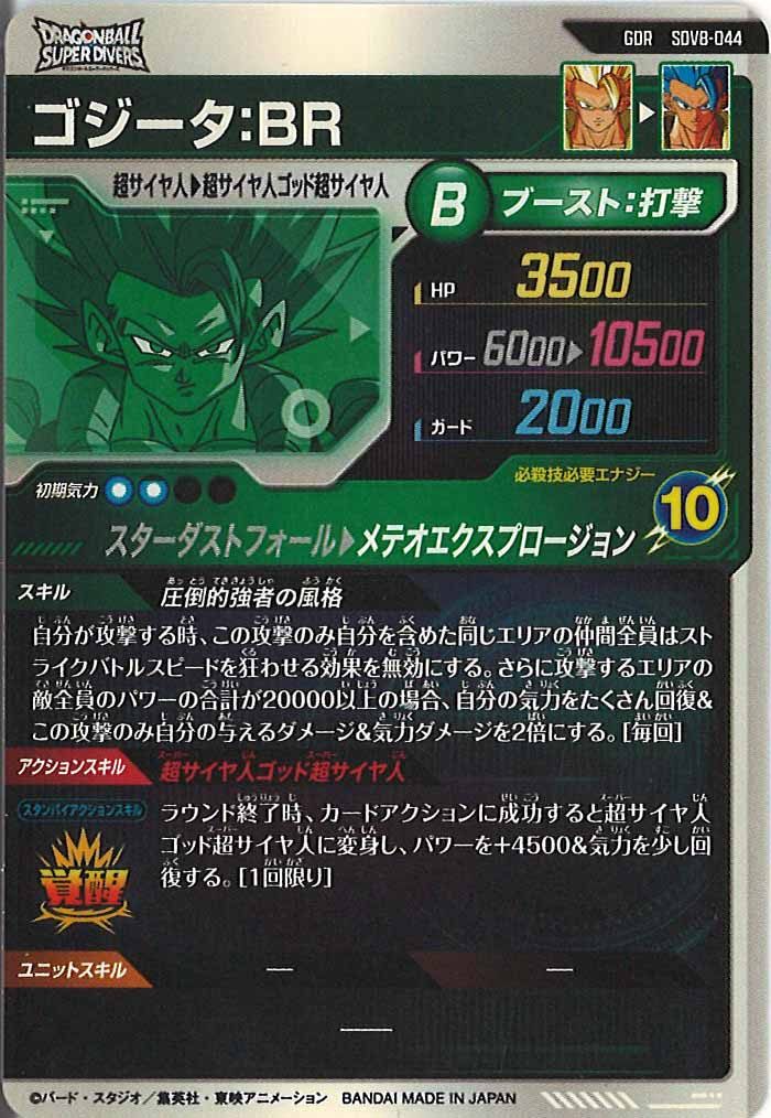 SDV]8弾 - ドラゴンボールスーパーダイバーズ/DBSDV トレカ通販