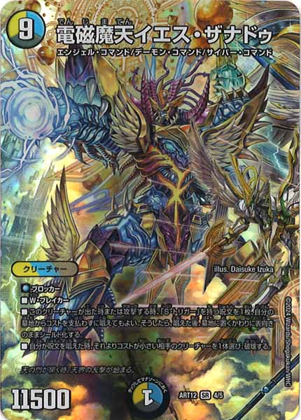 [DMART-12]電磁魔天イエス・ザナドゥ【SR】4/5