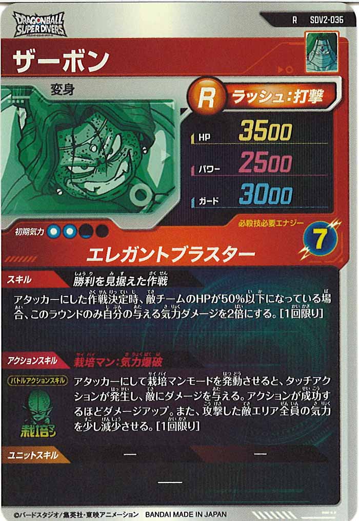 [DB_SDV2]ザーボン【R】SDV2-036