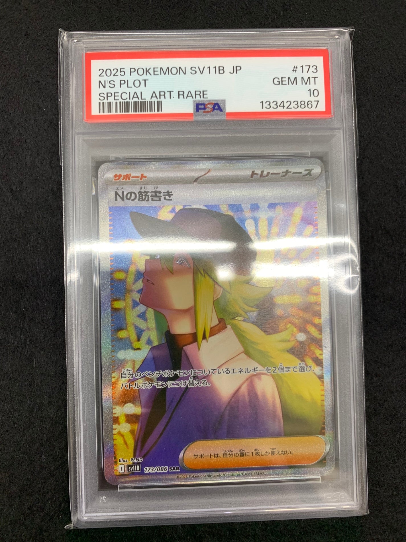 鑑定品PSA10】[SV11B]Nの筋書き【SAR】173/086 – フルコンプ ONLINE SHOP