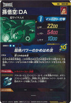 [DB_SDV5]孫悟空:DA【SEC】SDV5-SEC