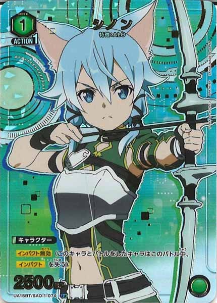 [UA15-BT]シノン（パラレル★）【U】UA15BT/SAO-1-074