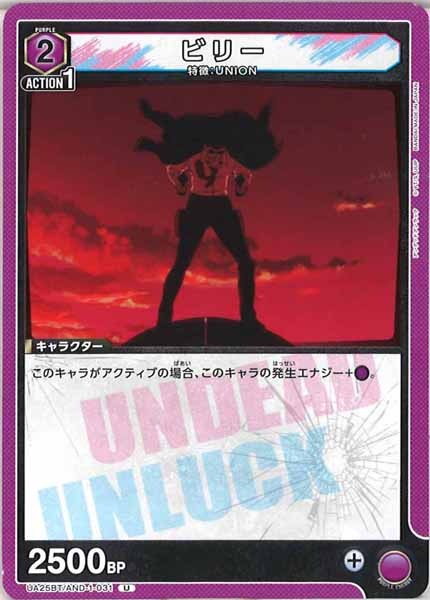 [UA25-BT]ビリー【U】UA25BT/AND-1-031