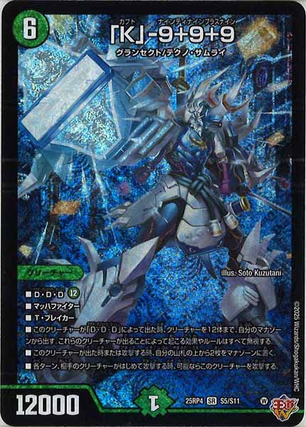 [DM25-RP4]「K」-9＋9＋9【SR】S5/S11