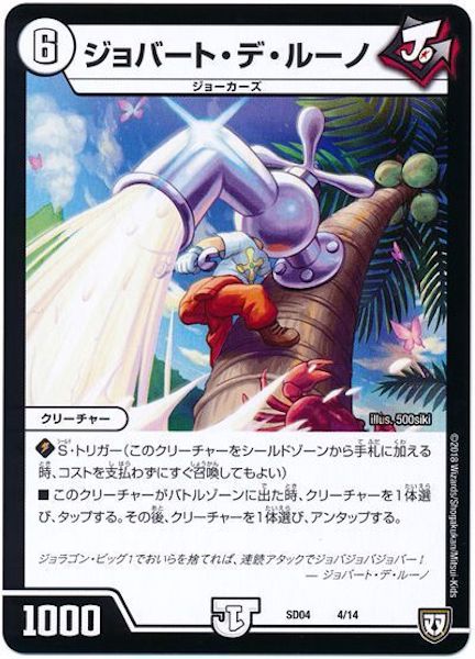 [DMSD-04]ジョバート・デ・ルーノ【P】4/14