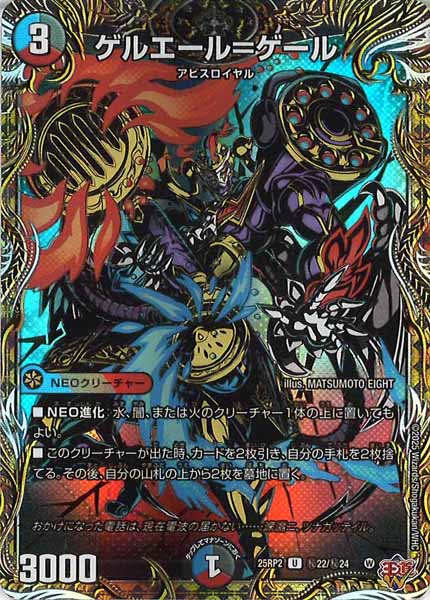 [DM25-RP2]ゲルエール＝ゲール【UC】秘22/秘24