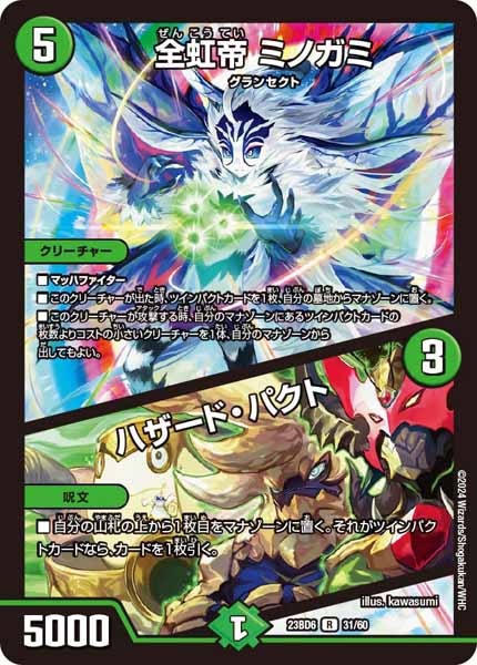 [DM23-BD6]全虹帝 ミノガミ／ハザード・パクト【R】31/60