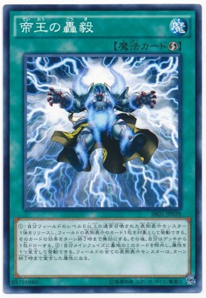 [SR01]帝王の轟毅(ノーマル)SR01-JP028