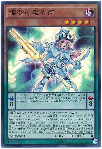 [DBLE]調弦の魔術師(ウルトラパラレルレア)DBLE-JP002