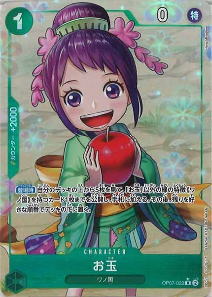 [OP_OP-07]お玉（パラレル）【R】OP07-022(illust.Haru Miyajima)