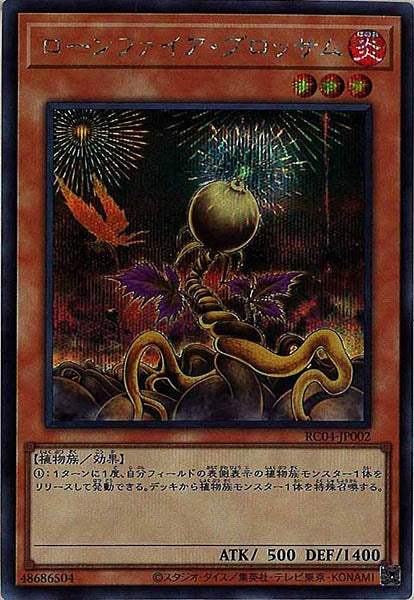 [RC04]ローンファイア・ブロッサム(シークレットレア)RC04-JP002