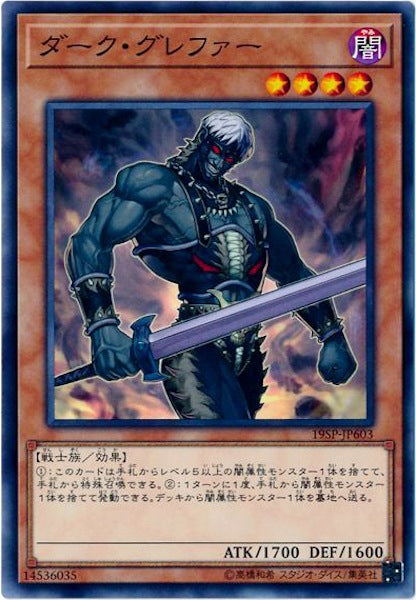 [19SP]ダーク・グレファー(ノーマル)19SP-JP603
