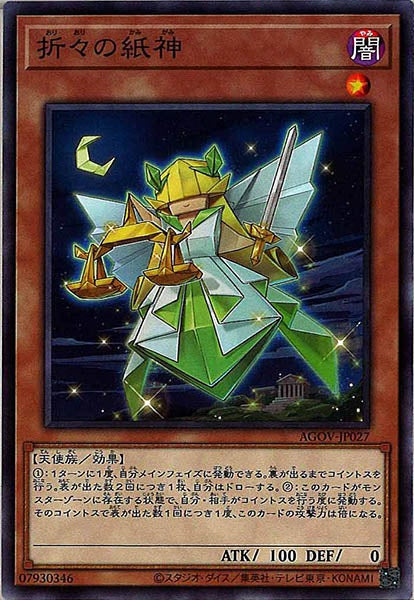 [AGOV]折々の紙神(ノーマル)AGOV-JP027