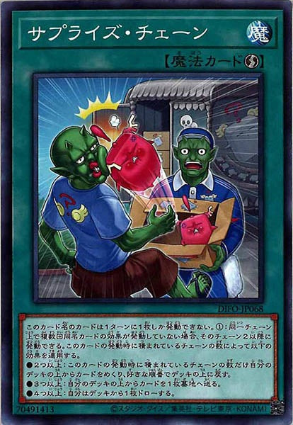 [DIFO]サプライズ・チェーン(ノーマル)DIFO-JP068