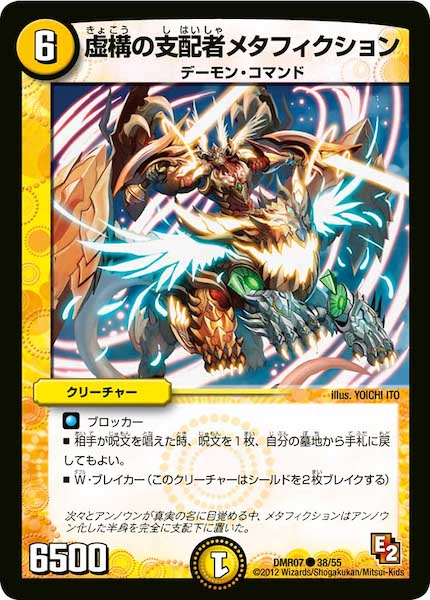 [DMR-07]虚構の支配者メタフィクション【C】38/55