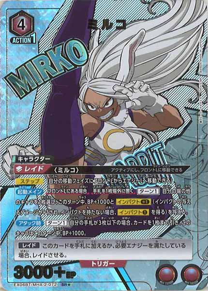 [EX06BT]ミルコ(パラレル★)【SR】EX06BT/MHA-2-072