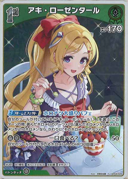 [hBP08]アキ・ローゼンタール【R】hBP08-028