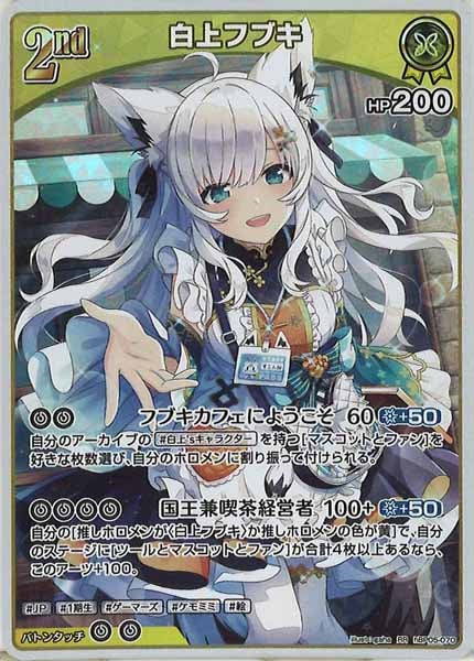 [hBP05]白上フブキ【RR】hBP05-070(illust:gaha)