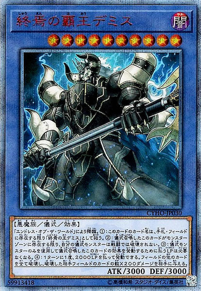 [CYHO]終焉の覇王デミス(２０周年シークレットレア)CYHO-JP030