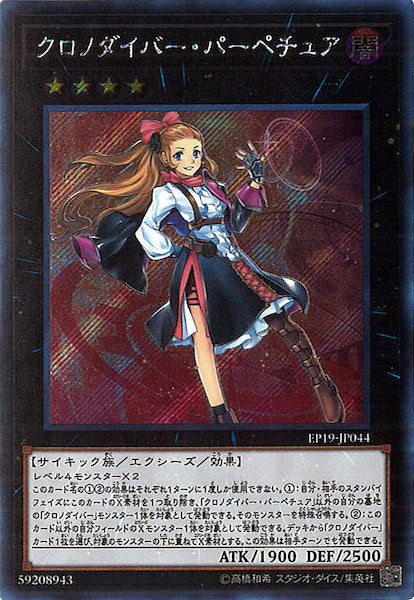 [EP19]クロノダイバー・パーペチュア(シークレットレア)EP19-JP044