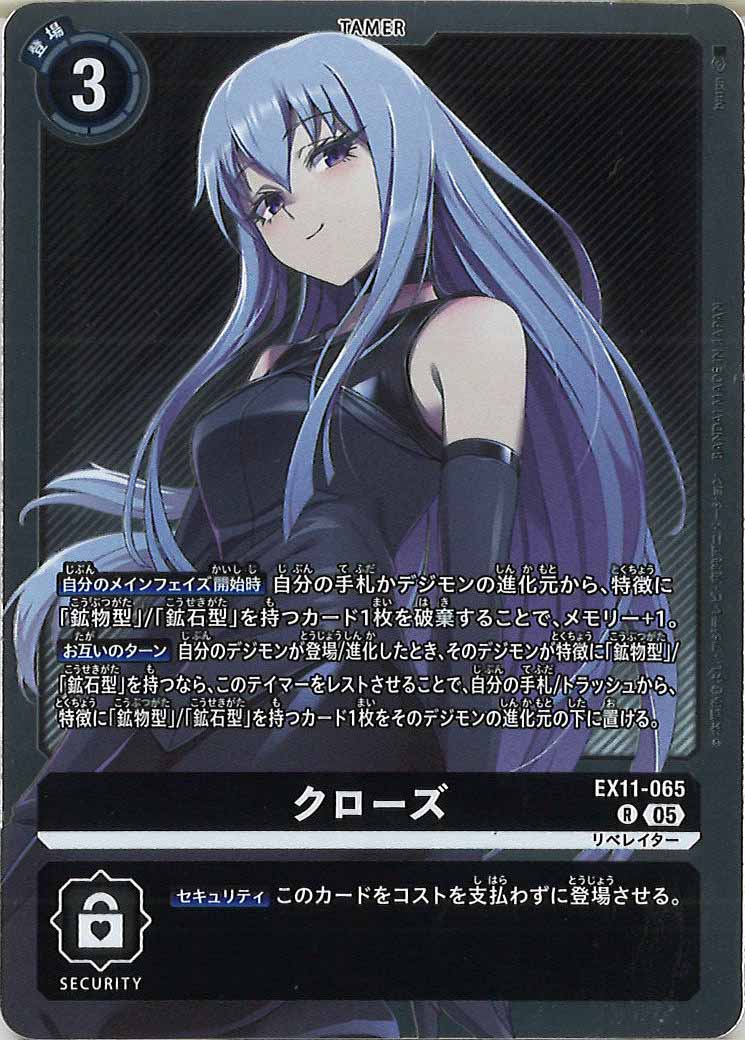 EX-11]クローズ【R】EX11-065 – フルコンプ ONLINE SHOP