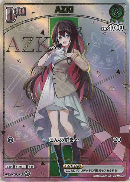 [hBP07]AZKi【HR】hBP01-044