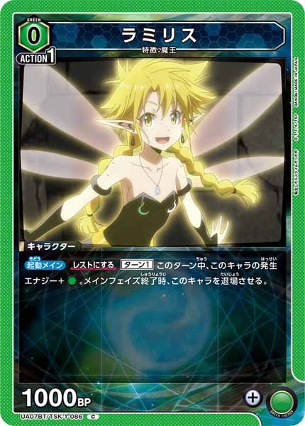 [UA07-BT]ラミリス【C】UA07BT/TSK-1-086