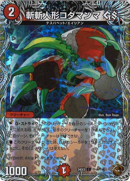 [DM24-EX3]斬斬人形コダマンマ GS（銅トレジャー）【C】TF44/TF46