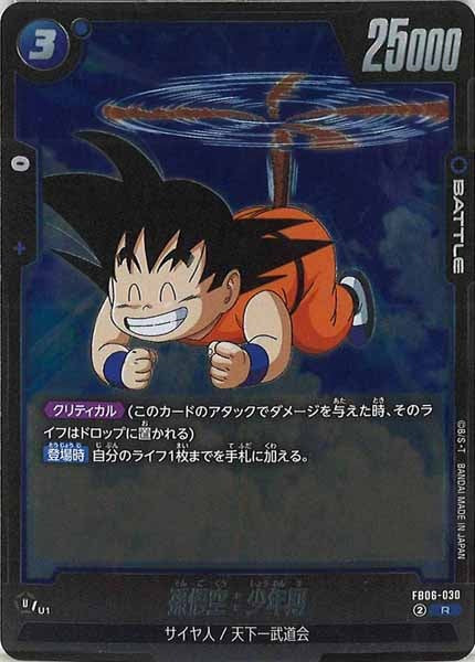 [FB06]孫悟空：少年期【R】FB06-030