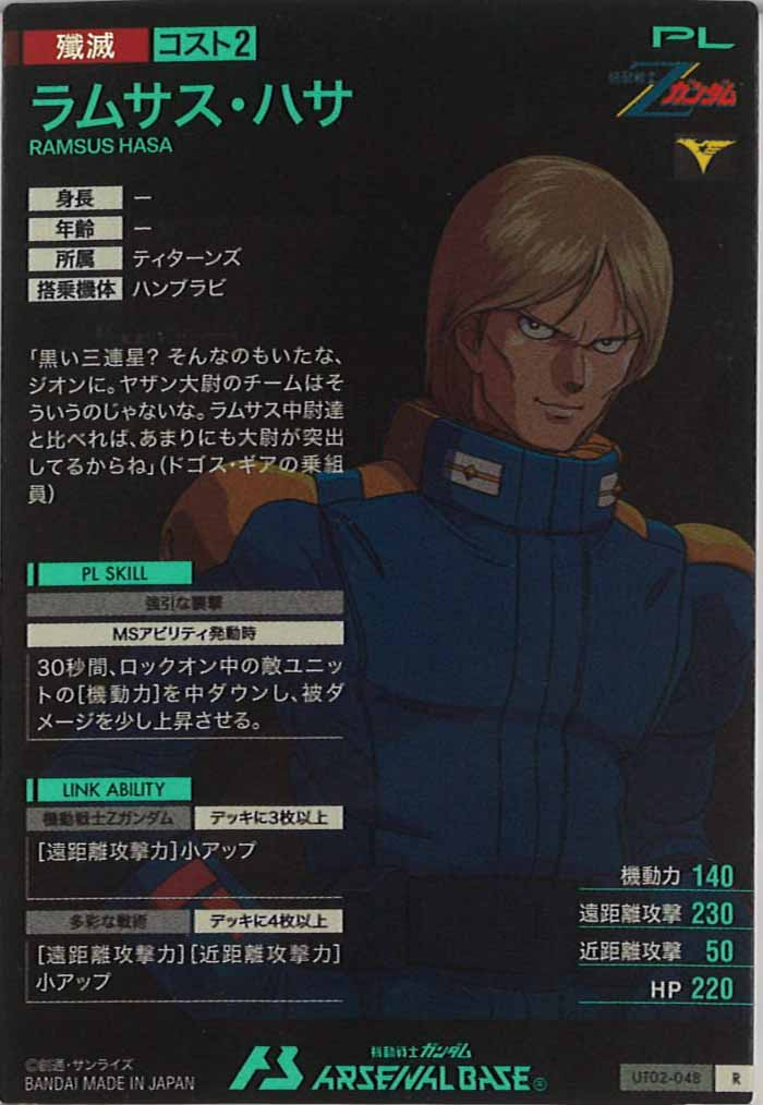 [UT02]ラムサス・ハサ【R】UT02-048