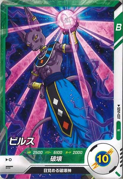 [DB_SDV1]ビルス【N】SDV1-037