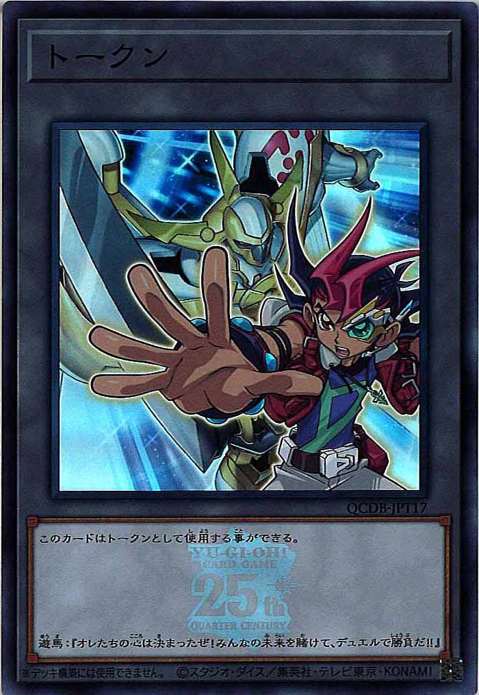 [QCDB]トークン（九十九遊馬）(スーパーレア)QCDB-JPT17