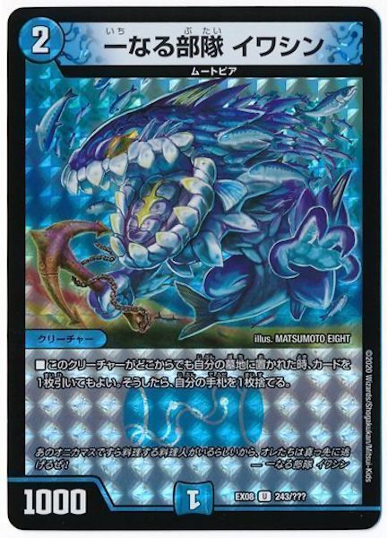 [DMEX-08]一なる部隊 イワシン【UC】243/???